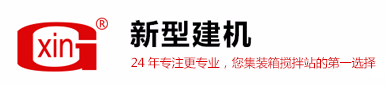 青島新型建設(shè)機械有限公司